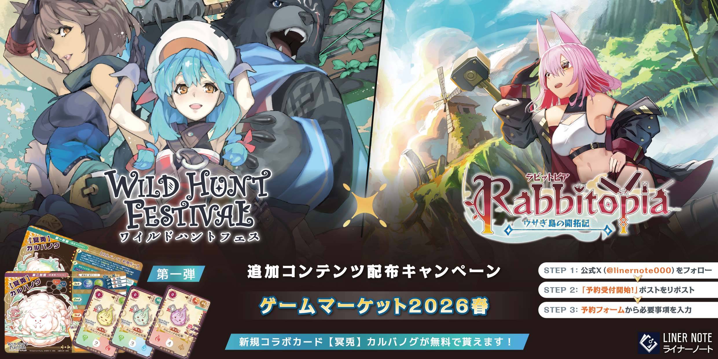 【ラビットピア】追加コンテンツの配布キャンペーン開始